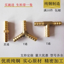 Automobile fuel pipe pure copper joint Y type T type TEE straight pipe Herringbone tee 4 6 8 10mm