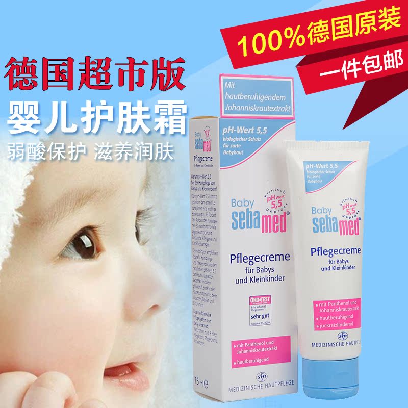 德国Sebamed施巴婴幼儿童保湿面霜护肤霜宝宝擦脸霜75ml舒缓干燥