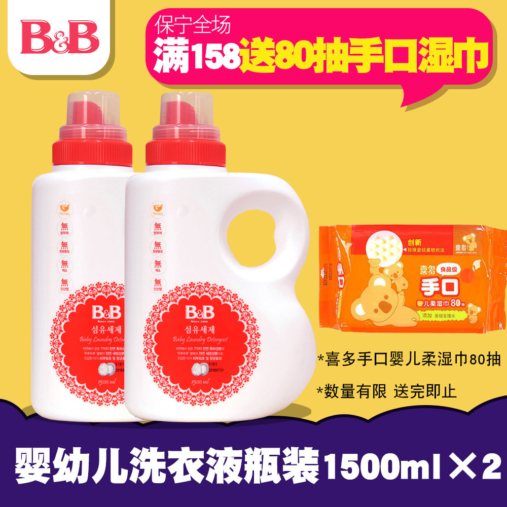包邮正品B&B韩国保宁洗衣液婴儿宝宝专用抗菌洗衣液瓶装3L