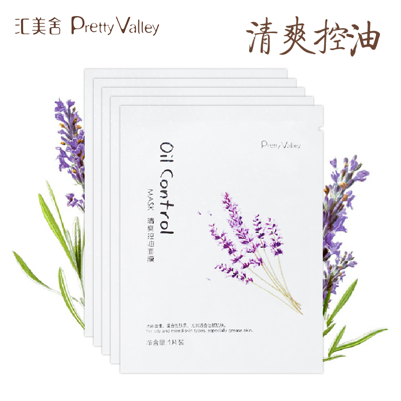 汇美舍专柜正品 清爽控油面膜5片套装 平衡油脂净化 薰衣草面膜
