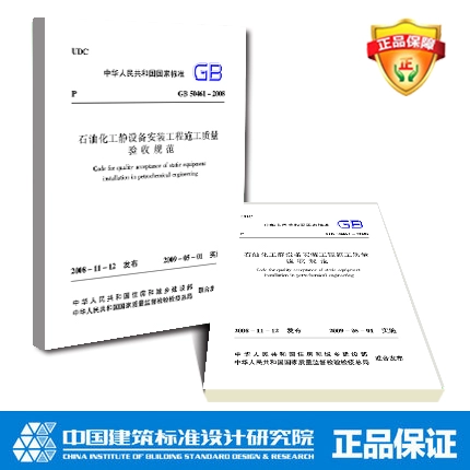 GB50461-2008 Đặc điểm kỹ thuật để chấp nhận chất lượng xây dựng của kỹ thuật lắp đặt thiết bị tĩnh hóa dầu - Thiết bị sân khấu