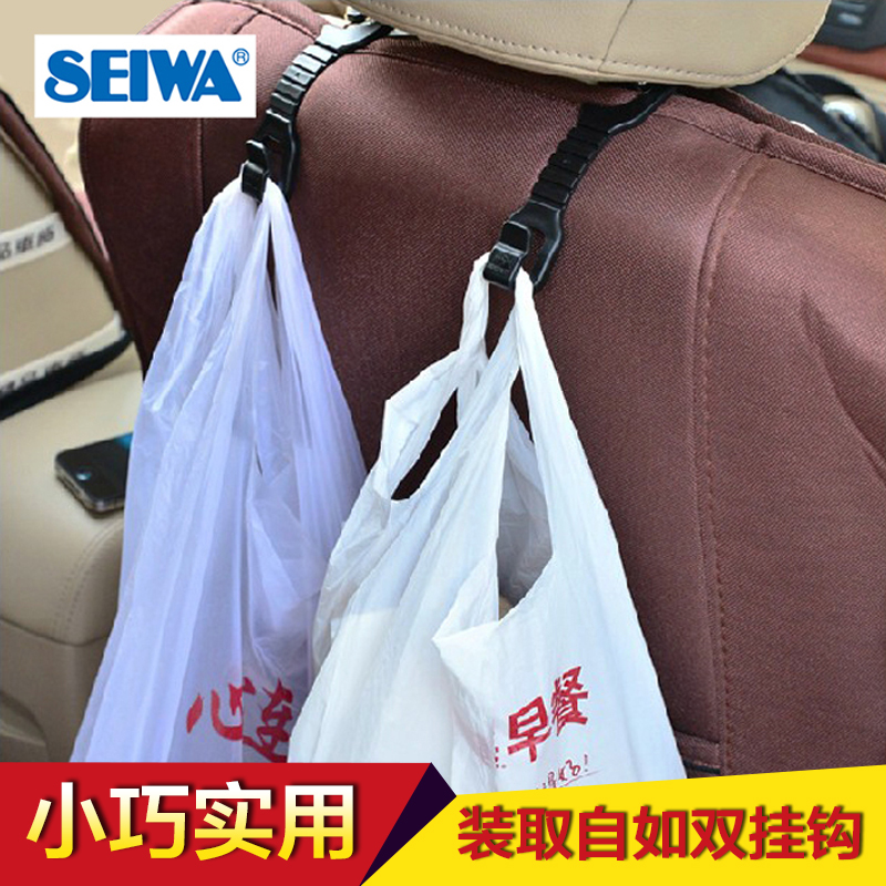 SEIWA汽车用椅背双挂钩 车载杂物挂物钩 车内多功能置物袋钩 对装
