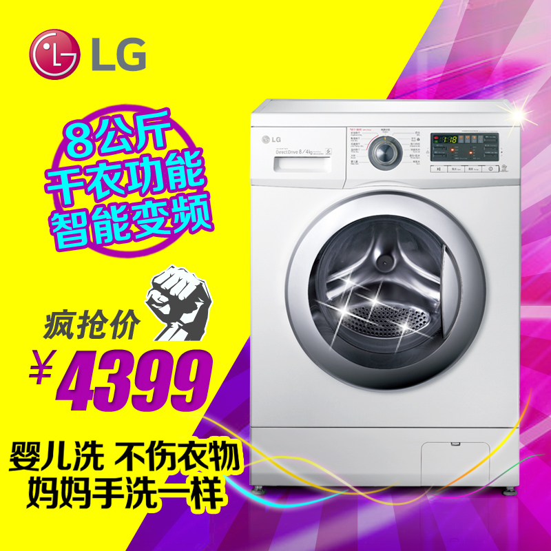 LG WD-A12411D 滚筒洗衣机 全自能 洗烘一体 变频 8公斤大容量