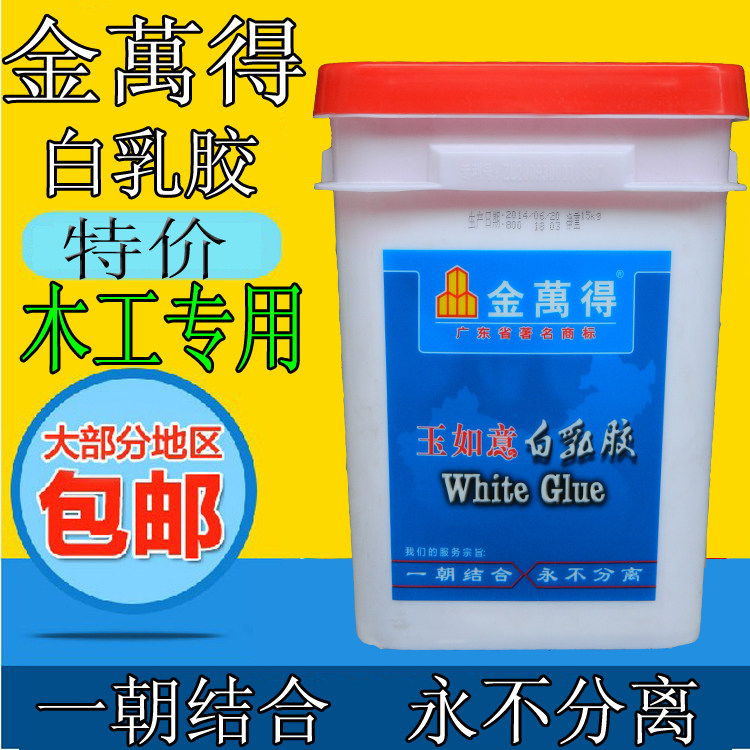Jiangsu, Zhejiang and Shanghai Jinwandyu Ruyi 800 White Latex Glue 16kg Wood Board Glue Woodworking Glue