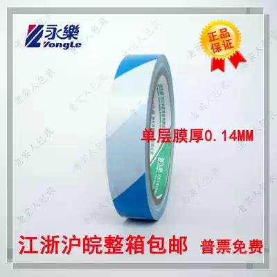 Yongle PVC blue and white warning tape zebra tape floor tape marking wide 2cm20mm20 code