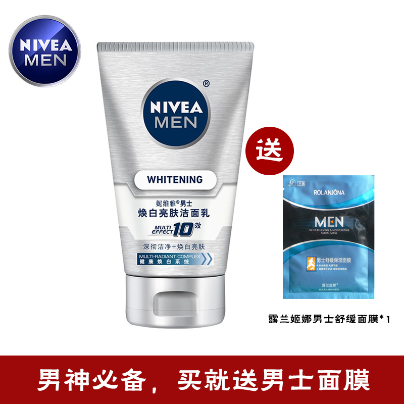 妮维雅男士洗面奶 焕白亮肤洁面乳/膏100g 深层清洁提亮肤色