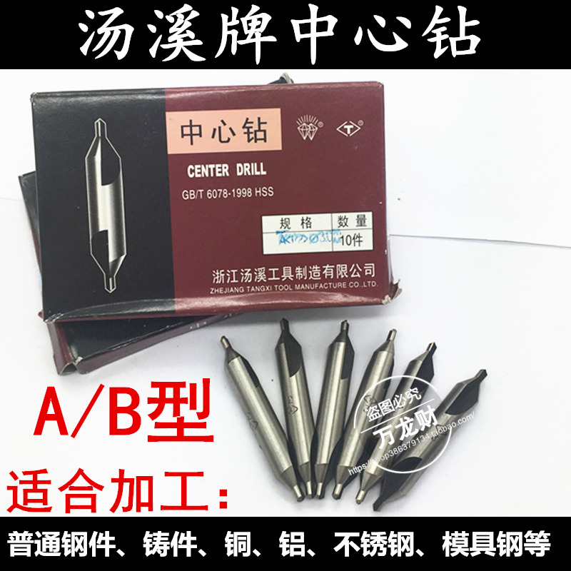 Soup Brook Center Drilling type B type center drilling R type soup work center drilling drilling machine special punching and centering drill 1 ~ 6 3mm