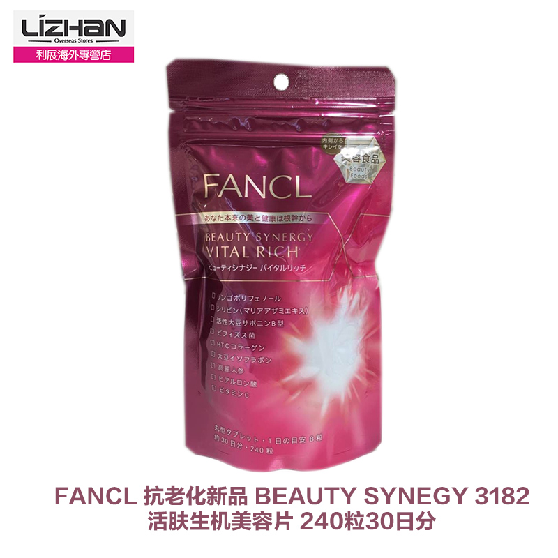 日本直邮/fancl无添加 活肤生机美容片 3182 紫色口服液便携装