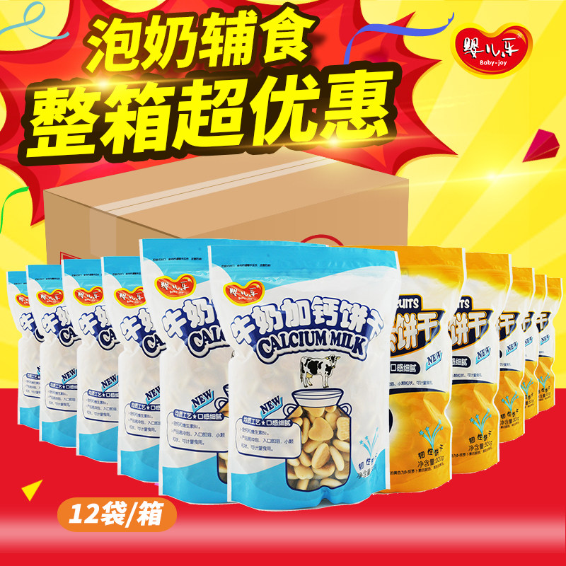 320g Baby Music Milk Plus Calcium Biscuit Carrapin Biscuits Biscuits Infant Sub Food Nutritious Breakfast Biscuits