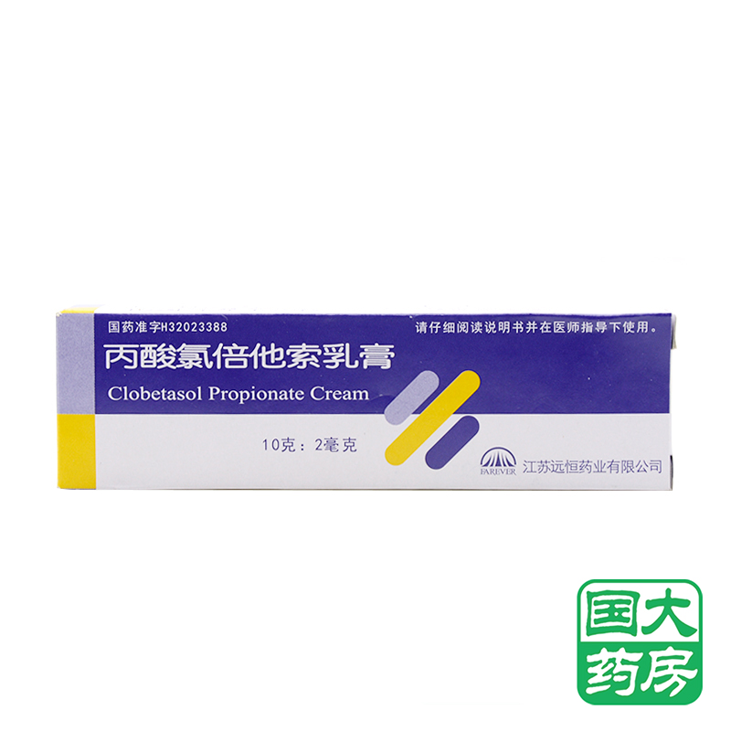 远恒 丙酸氯倍他索乳膏 10g*1支/盒