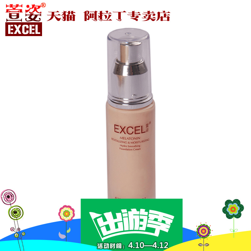 萱姿正品化妆品MB09萱姿水润丝滑粉底霜30ml 修饰自然肤质易上妆