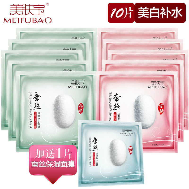 美肤宝蚕丝面膜正品 美白补水保湿面膜贴套装 睡眠紧致收缩毛孔女