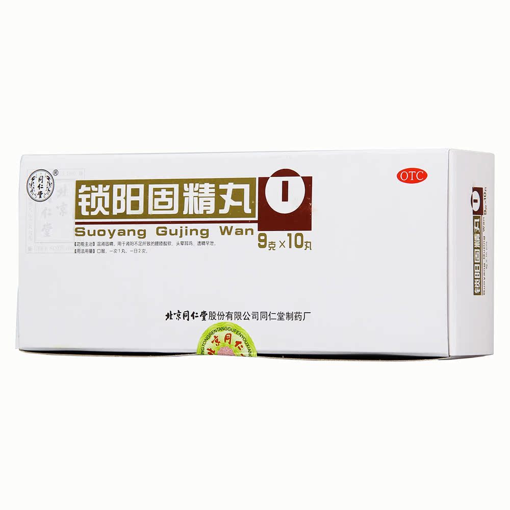 北京同仁堂 锁阳固精丸 10丸 温肾固精肾阳不足腰膝酸软遗精早泄