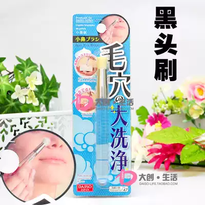 DAISO pore deep cleansing facial brush Beauty nose brush Ultra-soft ultra-fine blackhead corner Da Chuang facial brush