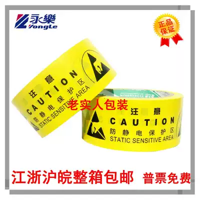 Yongle PVC anti-static warning tape logo floor scribing area isolation wear-resistant width 4 8cm length 20 meters
