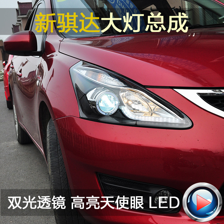 专用于11-15款 新骐达氙气双光透镜天使眼LED改装 原装位大灯总成