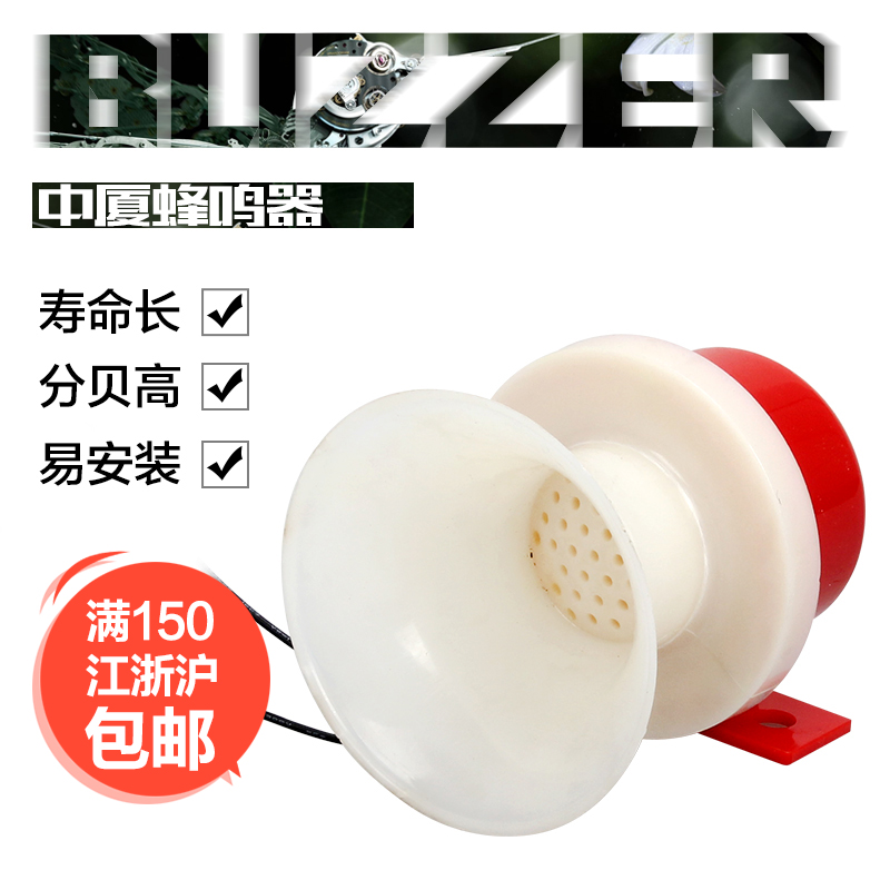 Mid-Xiamen electronic buzzer BJ-2 burglar alarm high decibel alarm horn AC220VDC12V24V trionic