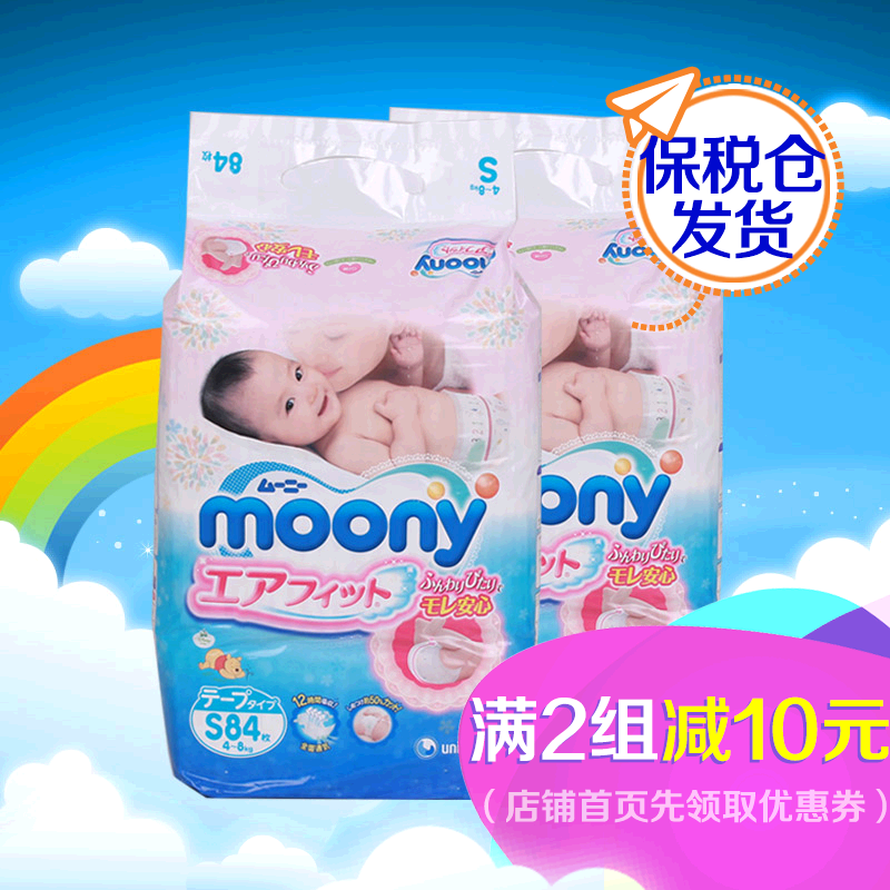 日本进口 Moony尤妮佳婴儿纸尿裤尿不湿S84片2件组合 保税仓发货