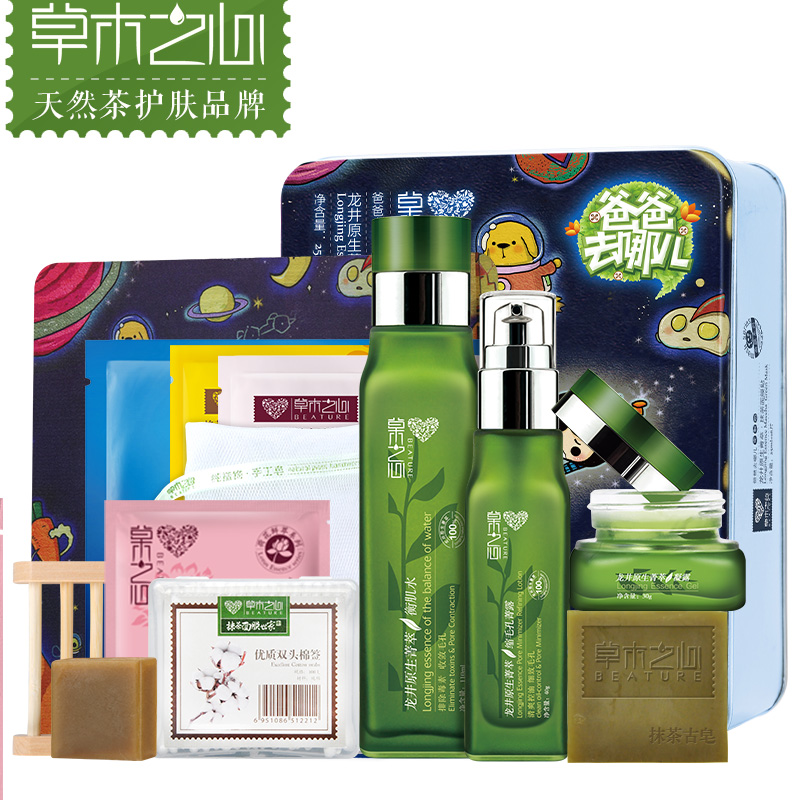 草木之心抹茶化妆品套装乳液春季补水保湿控油祛痘面部护理护肤品