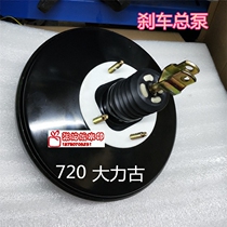 Lifan 720 Fengshun brake master cylinder 520 brake master cylinder with vacuum booster 620 brake master cylinder 320