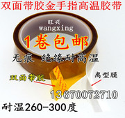 Băng vàng ngón tay hai mặt Băng nhiệt độ cao Polyimide Băng màu trà nhiệt độ cao rộng 8MM * dài 10 mét