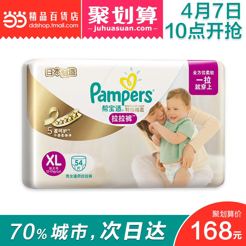 当当网百货 帮宝适 特级棉柔XL54片加大码 白金帮 纸尿裤 拉拉裤