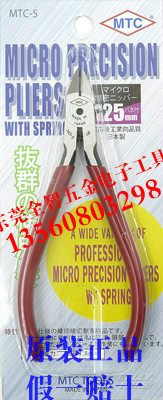 Original Japan imported 5 inch MTC-5 oblique mouth pliers Oblique mouth pliers water mouth pliers electronic pliers 125MM