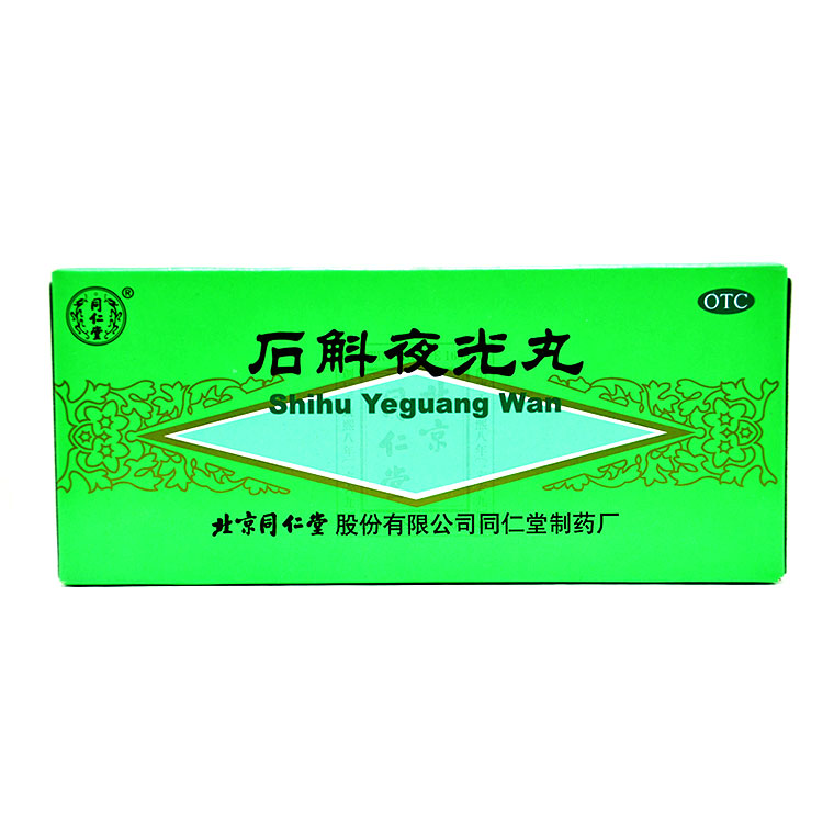 同仁堂 石斛夜光丸 5.5g*10丸 肝肾两亏 内障目暗 视物昏花T