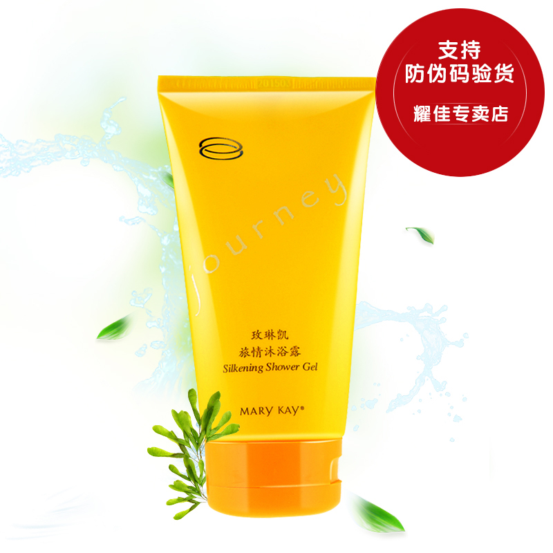 玫琳凯旅情沐浴露150ml 玫琳凯女士沐浴乳沐浴液身体化妆品正品