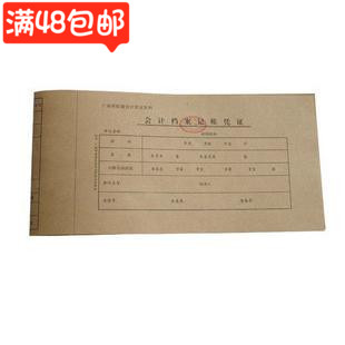 Guangzhou accounting file accounting certificate cover Financial kraft paper certificate cover 50 sheets