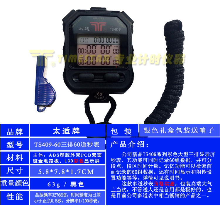 Tianfu company too seaworthy second meter TS409-60 new color screen electronic second meter timer three-row 60 meters table
