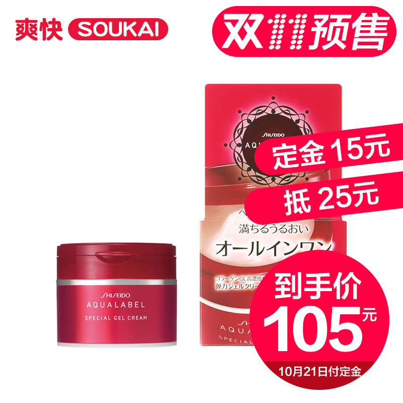 保税区资生堂AQUALABEL水之印渗透保湿补水啫喱面霜90g五效合一