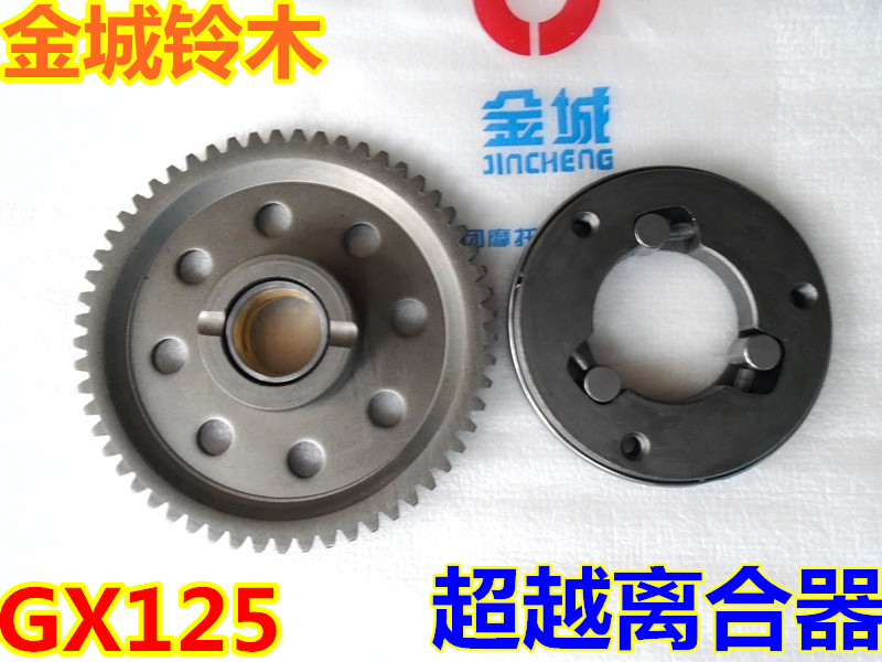 Apply the golden city Suzuki locomotive GX125 beyond the clutch day lord SJ125-A-B start disc body big teeth