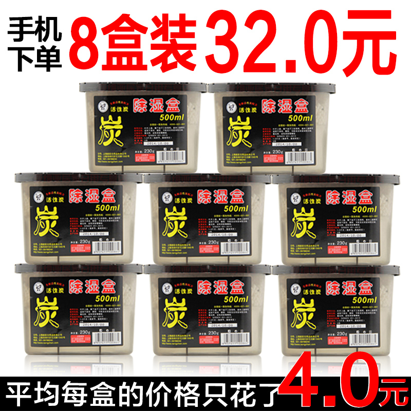 能臣除湿盒干燥剂室内干燥剂除湿防潮衣柜吸湿盒防霉吸湿剂8盒装