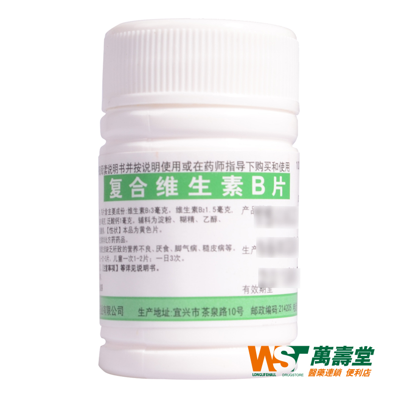 鹏鹞 复合维生素B片 100片/瓶 预防和治疗B族维生素缺乏 药品