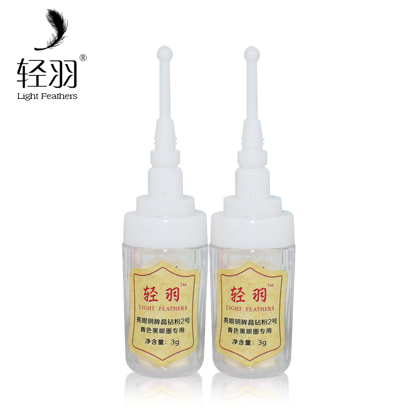 轻羽 2号青色黑眼圈亮眼明眸晶钻粉紧致淡化细纹淡化眼纹 3g*2支