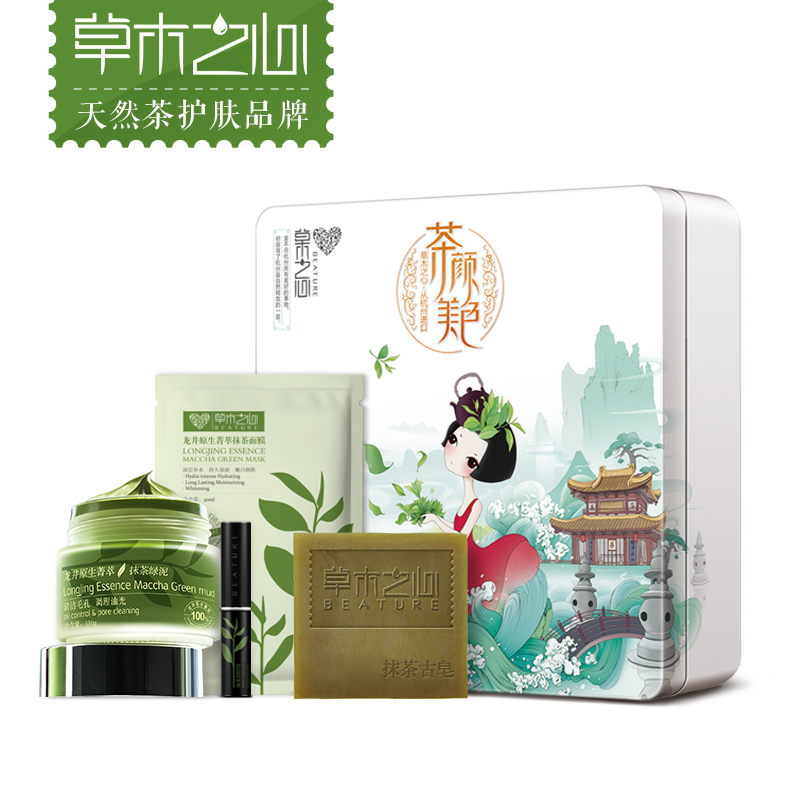 草木之心茶颜美色礼盒化妆品套装控油祛痘白皙补水保湿清洁护肤品