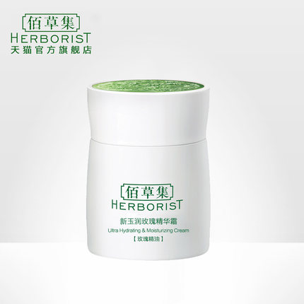 Herborist/佰草集新玉润保湿补水玫瑰精华面霜50g含玫瑰精油正品