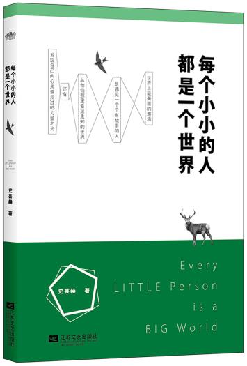 正版包邮每个小小的人都是一个世界正品图书书籍