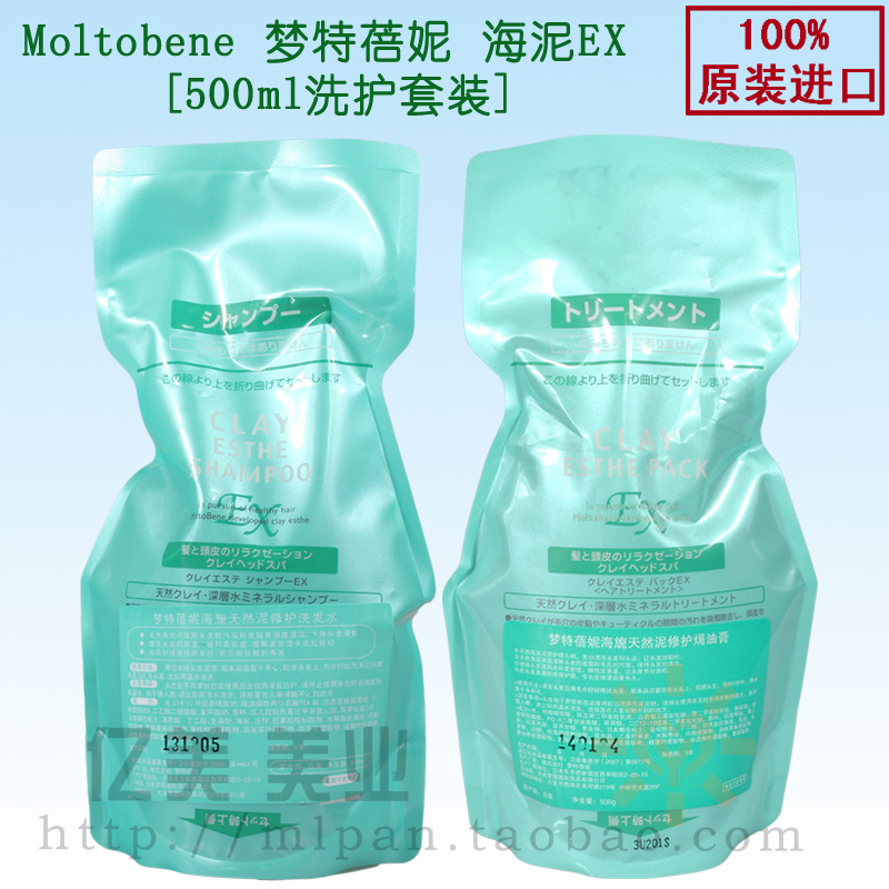 moltobene dream benie sea majestic EX natural mud repair suit 500ml 500g sea mud