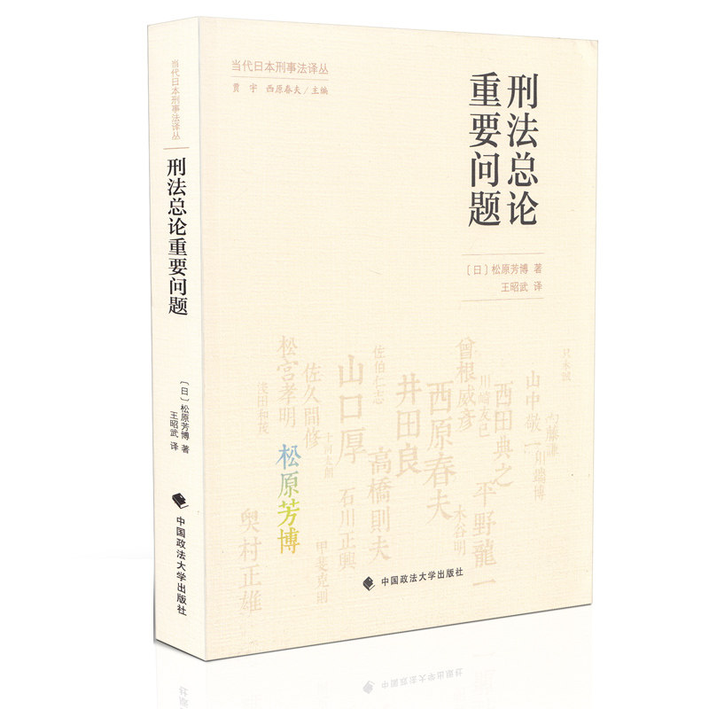 刑法总论重要问题