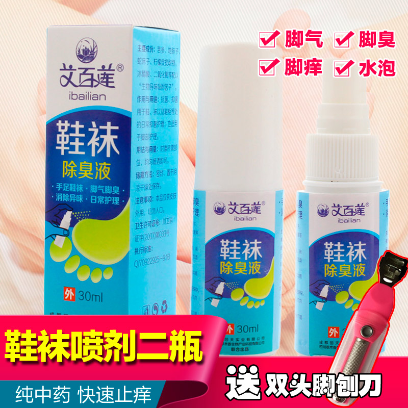 艾百莲鞋袜脚臭喷剂 二瓶装 鞋臭喷雾 脚臭脚痒 脱皮水泡 包邮