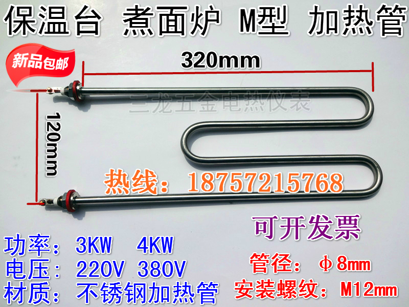 M type steamed rice electromechanical heating pipe W type water tank insulated table steam rice car heating pipe liquid heating pipe 3KW4KW