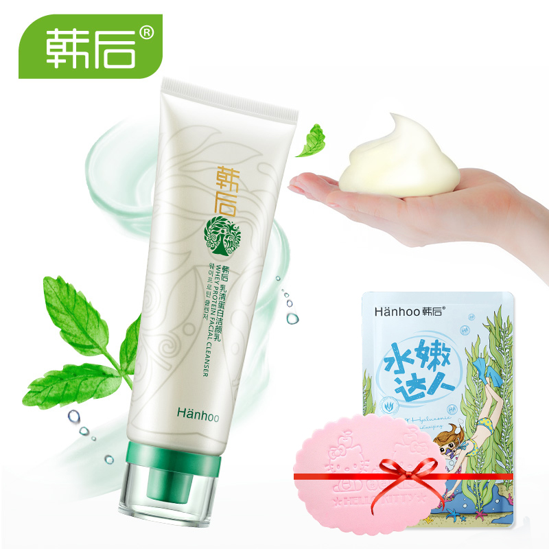 韩后乳清蛋白洗面奶 温和卸妆深层清洁控油补水保湿洁面乳女