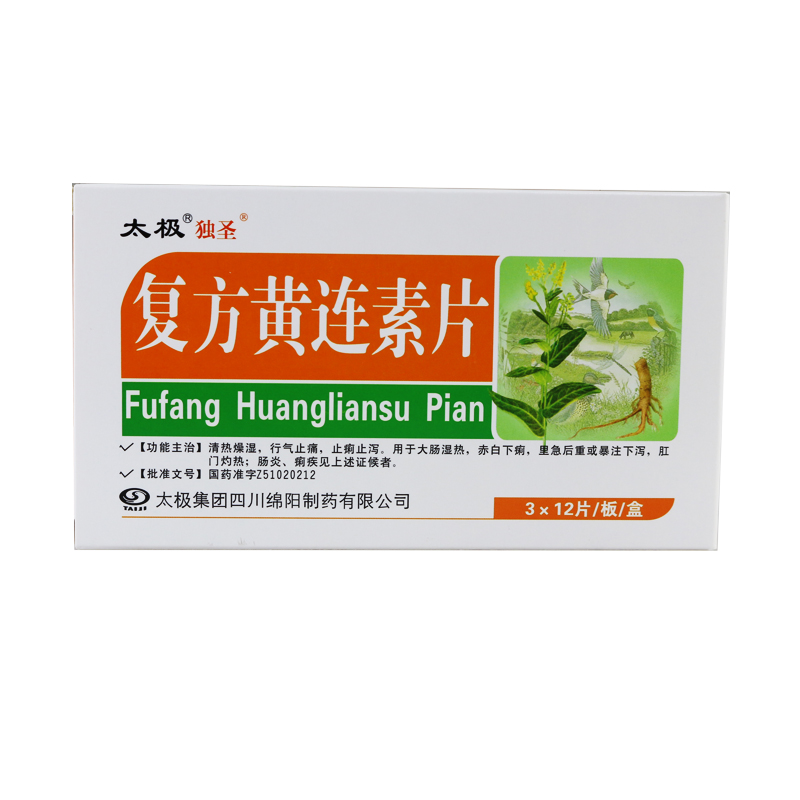 独圣 复方黄连素片 30mg*36片/盒