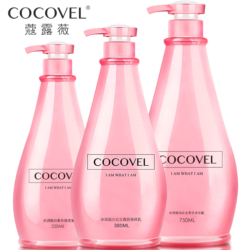 COCOVEL沐浴露套装 香水型搓泥宝身体乳美白嫩肤 沐浴三件套装