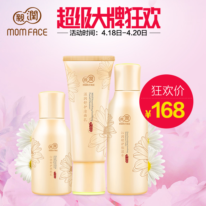 亲润孕妇护肤化妆品套装 洋甘菊3件套 孕期天然补水专用