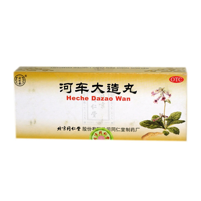 北京同仁堂 河车大造丸 9g*10丸/盒 肺肾两亏 虚劳咳嗽 盗汗遗精