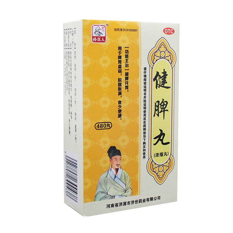 孙真人 健脾丸 480丸/盒  用于脾胃虚弱 脘腹胀满 食少便溏
