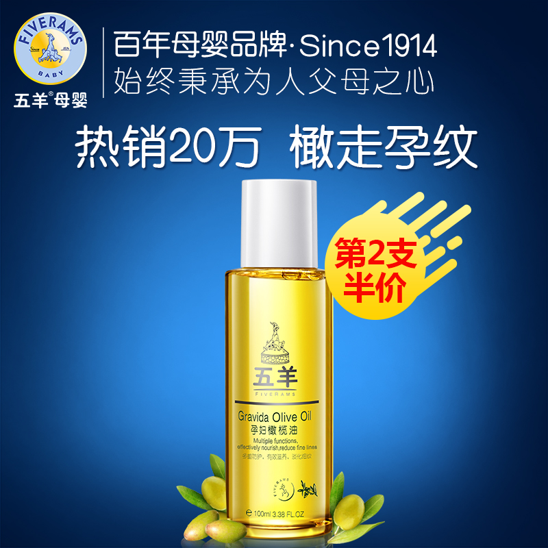 五羊 孕妇橄榄油妊纹预防孕纹孕妇护肤品 产后消除去除妊纹